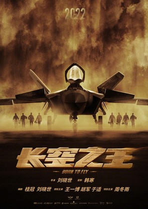 Born to Fly - Chinese Movie Poster (thumbnail)