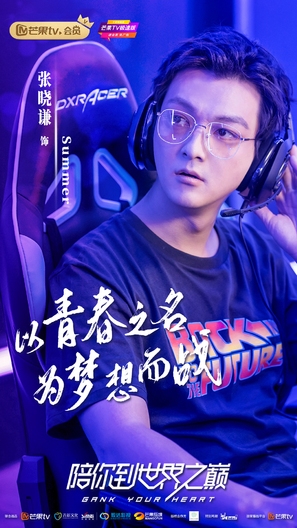 &quot;Gank Your Heart&quot; - Chinese Movie Poster (thumbnail)