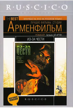 Patvi hamar - Russian Movie Cover (thumbnail)