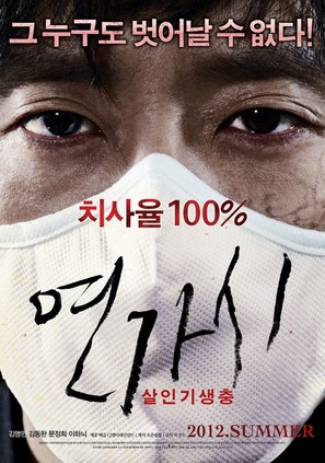 Yeon-ga-si - South Korean Movie Poster (thumbnail)