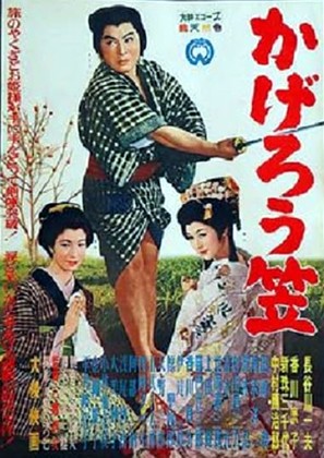 Kager&ocirc;-gasa - Japanese Movie Poster (thumbnail)