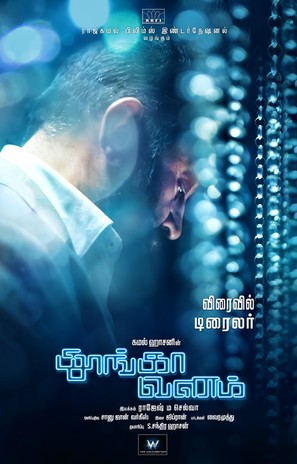 Thoongaavanam - Indian Movie Poster (thumbnail)