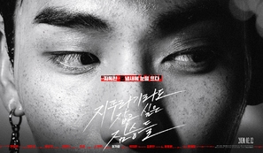 Beasts That Cling to the Straw - South Korean Movie Poster (thumbnail)