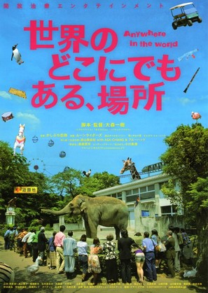Sekai no dokonidemo aru basho - Japanese Movie Poster (thumbnail)