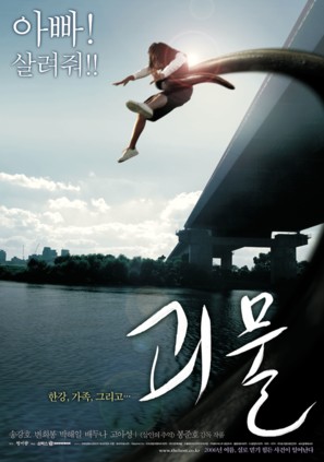 Gwoemul - South Korean Movie Poster (thumbnail)