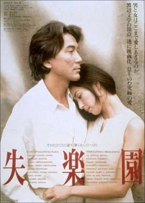 Shitsurakuen - Movie Poster (thumbnail)