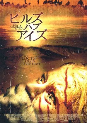 The Hills Have Eyes 2 - Japanese Movie Poster (thumbnail)