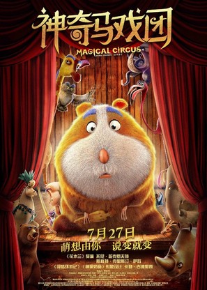 Animal Crackers - Chinese Movie Poster (thumbnail)