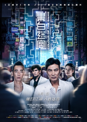 Hei bai mi gong - Singaporean Movie Poster (thumbnail)