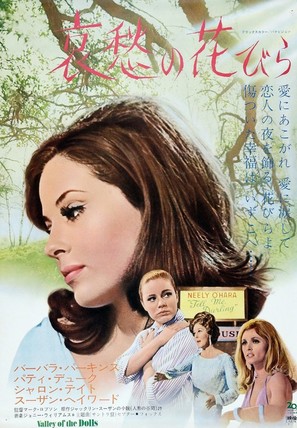 Valley of the Dolls - Japanese Movie Poster (thumbnail)