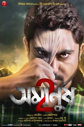 Amanush 2 - Indian Movie Poster (thumbnail)