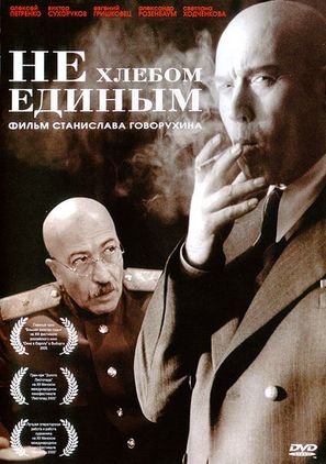 Ne khlebom edinym - Russian Movie Cover (thumbnail)