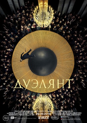 Duelyant - Russian Movie Poster (thumbnail)