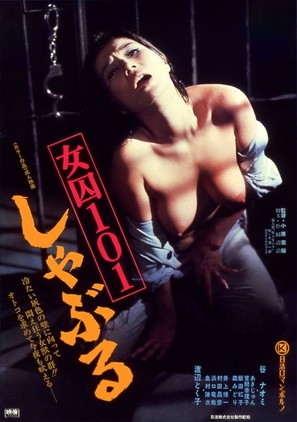 Joshuu 101: Shaburu - Japanese Movie Poster (thumbnail)