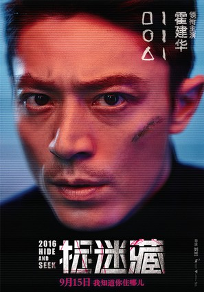 Hide and Seek - Chinese Movie Poster (thumbnail)
