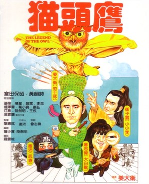 Mao tou ying - Hong Kong Movie Poster (thumbnail)