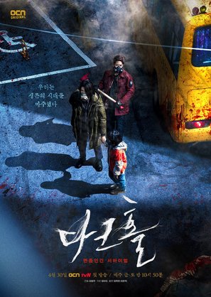 &quot;Dark Hole&quot; - South Korean Movie Poster (thumbnail)