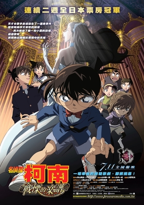 Meitantei Conan: Senritsu no furu sukoa - Taiwanese Movie Poster (thumbnail)