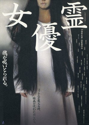 Joy&ucirc;-rei - Japanese Movie Poster (thumbnail)