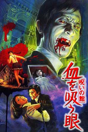 Noroi no yakata: Chi o suu me - Japanese poster (thumbnail)