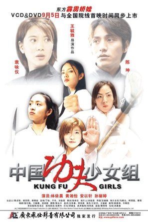 Kong shou dao shao nu zu - Chinese Movie Poster (thumbnail)