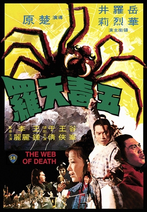 Wu du tian luo - Hong Kong Movie Poster (thumbnail)