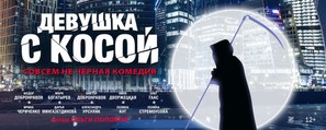 Devushka s kosoy - Russian Movie Poster (thumbnail)