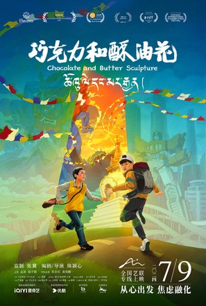 Qiao Ke Li He Su You Hua - Chinese Movie Poster (thumbnail)