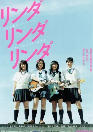 Linda Linda Linda Poster