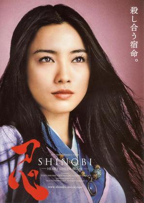 Shinobi - Japanese Movie Poster (thumbnail)