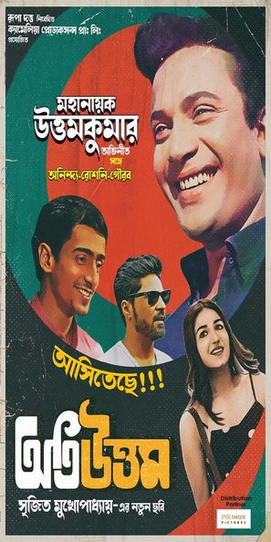 Oti Uttam - Indian Movie Poster (thumbnail)