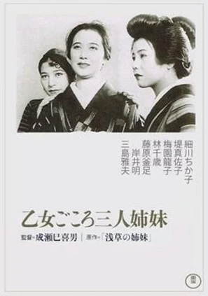 Otome-gokoro - Sannin-shimai - Japanese Movie Cover (thumbnail)
