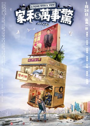 A Home with a View - Hong Kong Movie Poster (thumbnail)