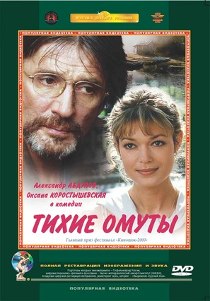 Tikhiye omuty - Russian DVD movie cover (thumbnail)