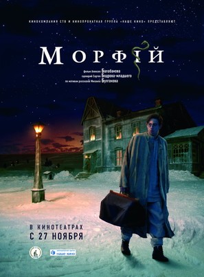 Morfii - Russian Movie Poster (thumbnail)