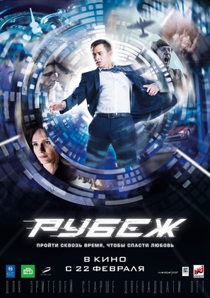 Rubezh - Russian Movie Poster (thumbnail)
