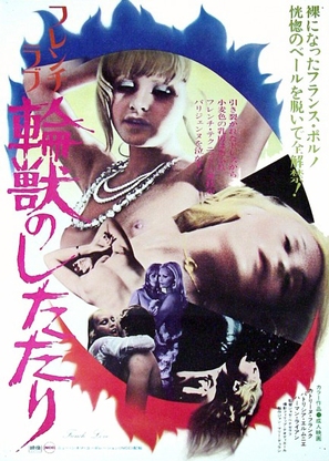 The French Love - Japanese Movie Poster (thumbnail)