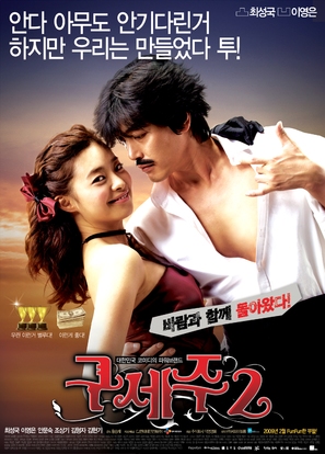 Guseju 2 - South Korean Movie Poster (thumbnail)