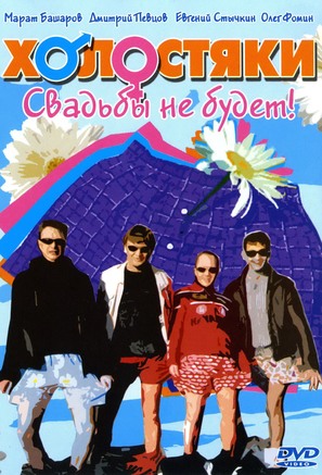 &quot;Kholostyaki&quot; - Russian DVD movie cover (thumbnail)