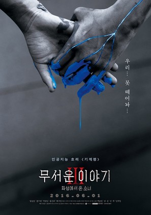 Horror Stories III - South Korean Movie Poster (thumbnail)