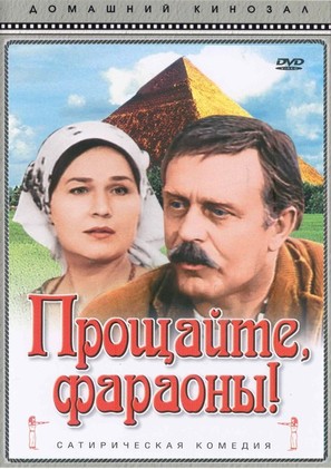 Proshchayte, faraony! - Russian Movie Cover (thumbnail)