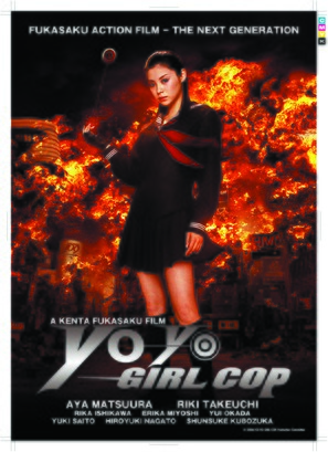 Sukeban Deka: K&ocirc;do n&ecirc;mu = Asamiya Saki - Movie Poster (thumbnail)