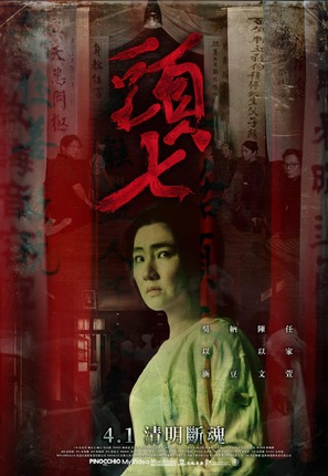 Tou qi - Taiwanese Movie Poster (thumbnail)