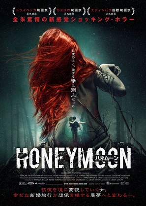 Honeymoon - Japanese Movie Poster (thumbnail)