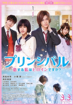 Principal: koi suru watashi wa heroine desu ka? - Japanese Movie Poster (thumbnail)