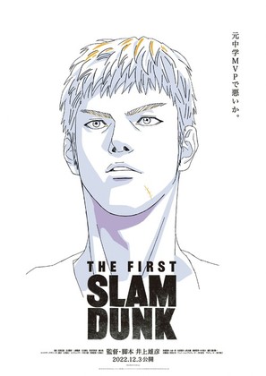 Eiga Slam Dunk - Japanese Movie Poster (thumbnail)