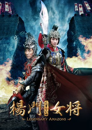 Legendary Amazons - Chinese Movie Poster (thumbnail)