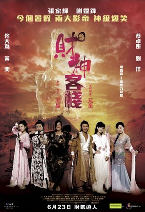 Treasure Inn - Hong Kong Movie Poster (thumbnail)