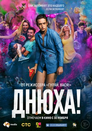 Dnyukha! - Russian Movie Poster (thumbnail)