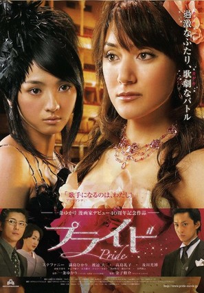 Puraido - Japanese Movie Poster (thumbnail)